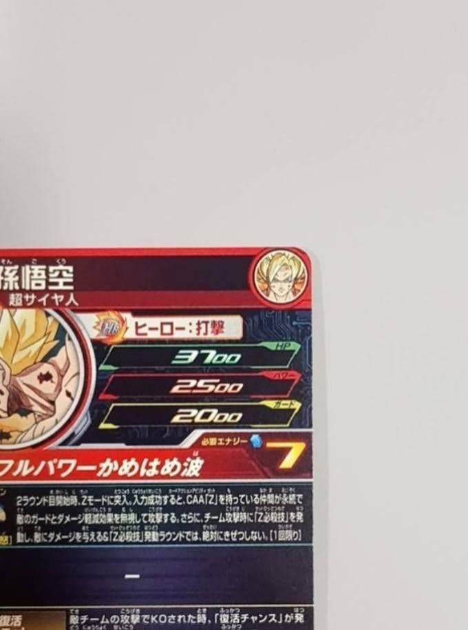 MM3-014DA ドラゴンボールヒーローズ孫悟空