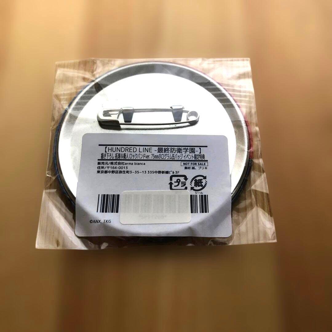 ハンドレッドライン タワレココラボ 蒼月衛人 澄野拓海 特典缶バッジ