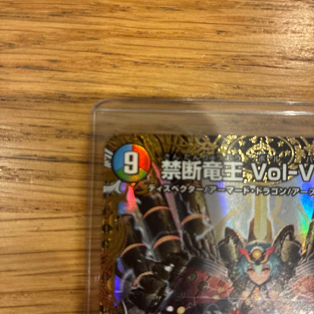 禁断竜王 Vol-Val-8 金トレジャー　ボルバルエイト
