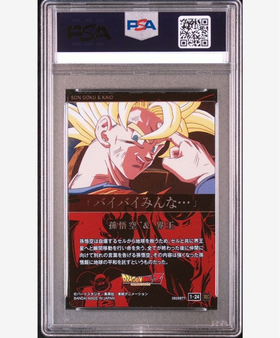 ドラゴンボール イタジャガ psa10 悟空 スーパーパラレル 一番くじ