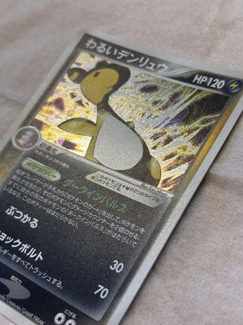 ポケカ わるいデンリュウ 激レア