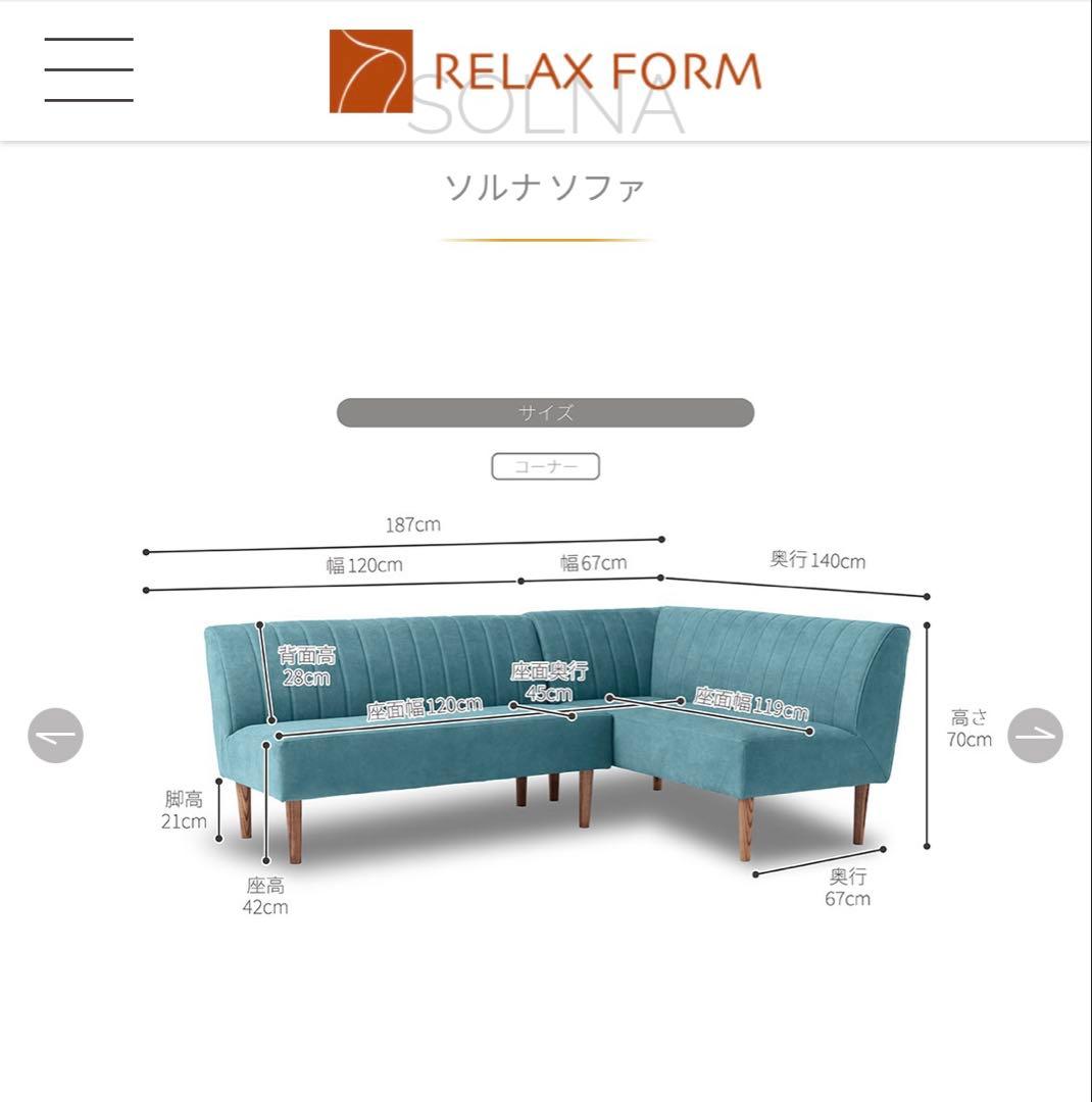 ニロ①ダイニングソファ　ソルナ　２個セット