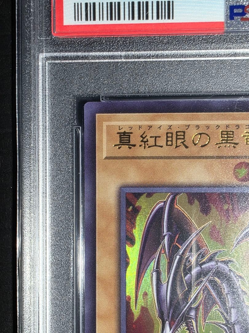 遊戯王　ヒストリーアーカイブコレクション　PSA10