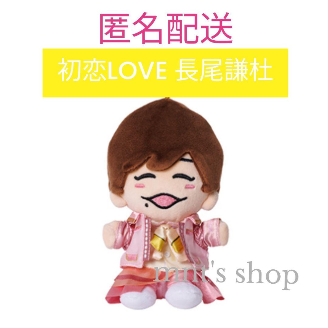 なにわ男子 長尾謙杜 ちびぬい