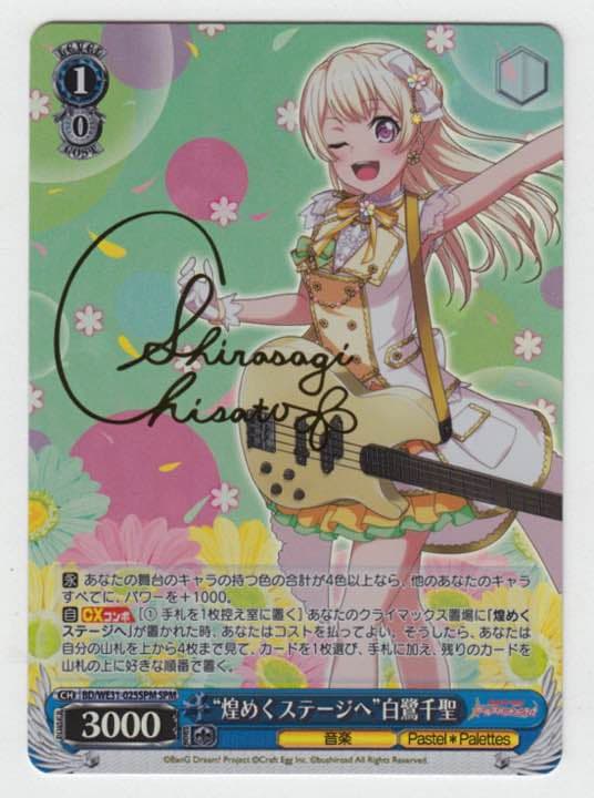 ヴァイスシュヴァルツ バンドリ 素敵なおそろい 白鷺千聖 SP 4枚