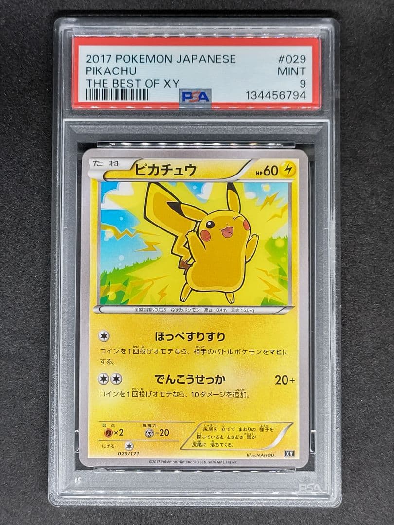 PSA9】ピカチュウ C THE BEST OF XY Mint - メルカリ