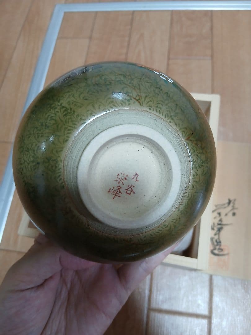 九谷焼 抹茶碗 栄峰作 茶道具