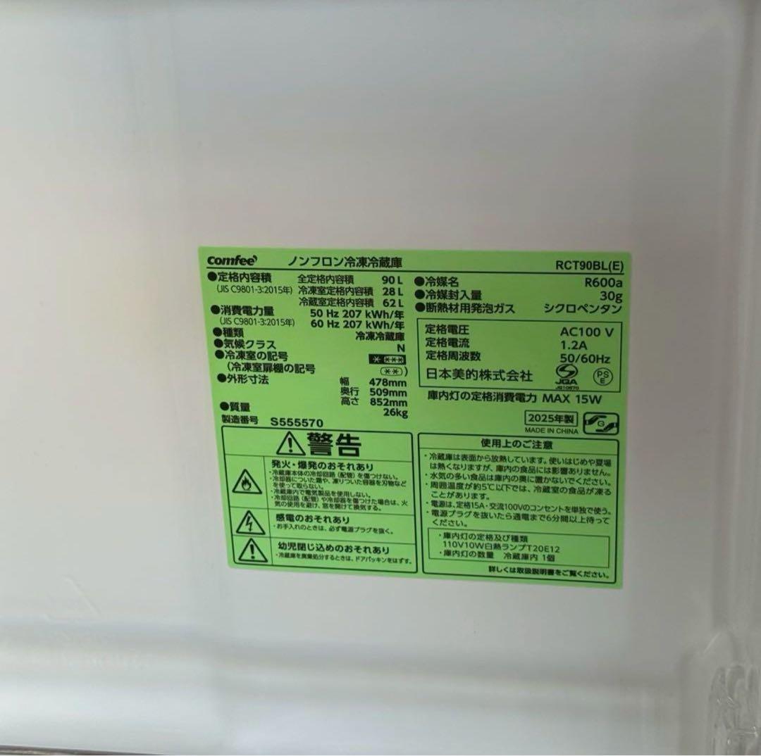 都内23区配送無料✨家電3点セット　冷蔵庫　洗濯機　レンジ　コンフィー　美品