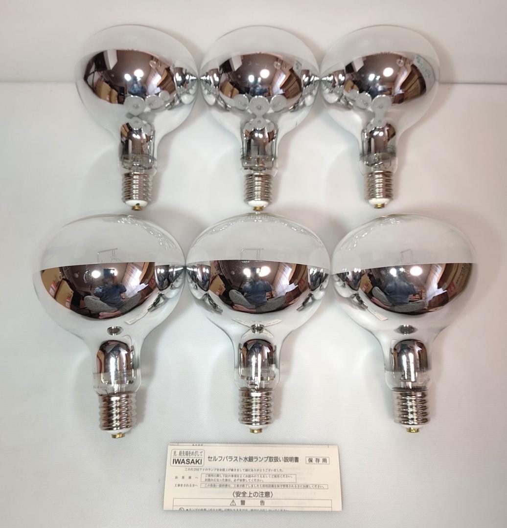長期保管品 6個 岩崎電気 BHRF 100/110V 250WH 点灯確認済
