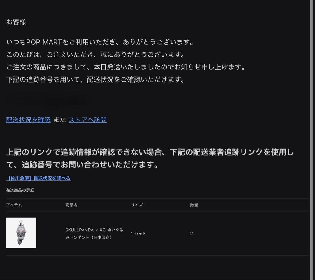 SKULLPANDA × XG ぬいぐるみペンダント 日本限定　スカルパンダ