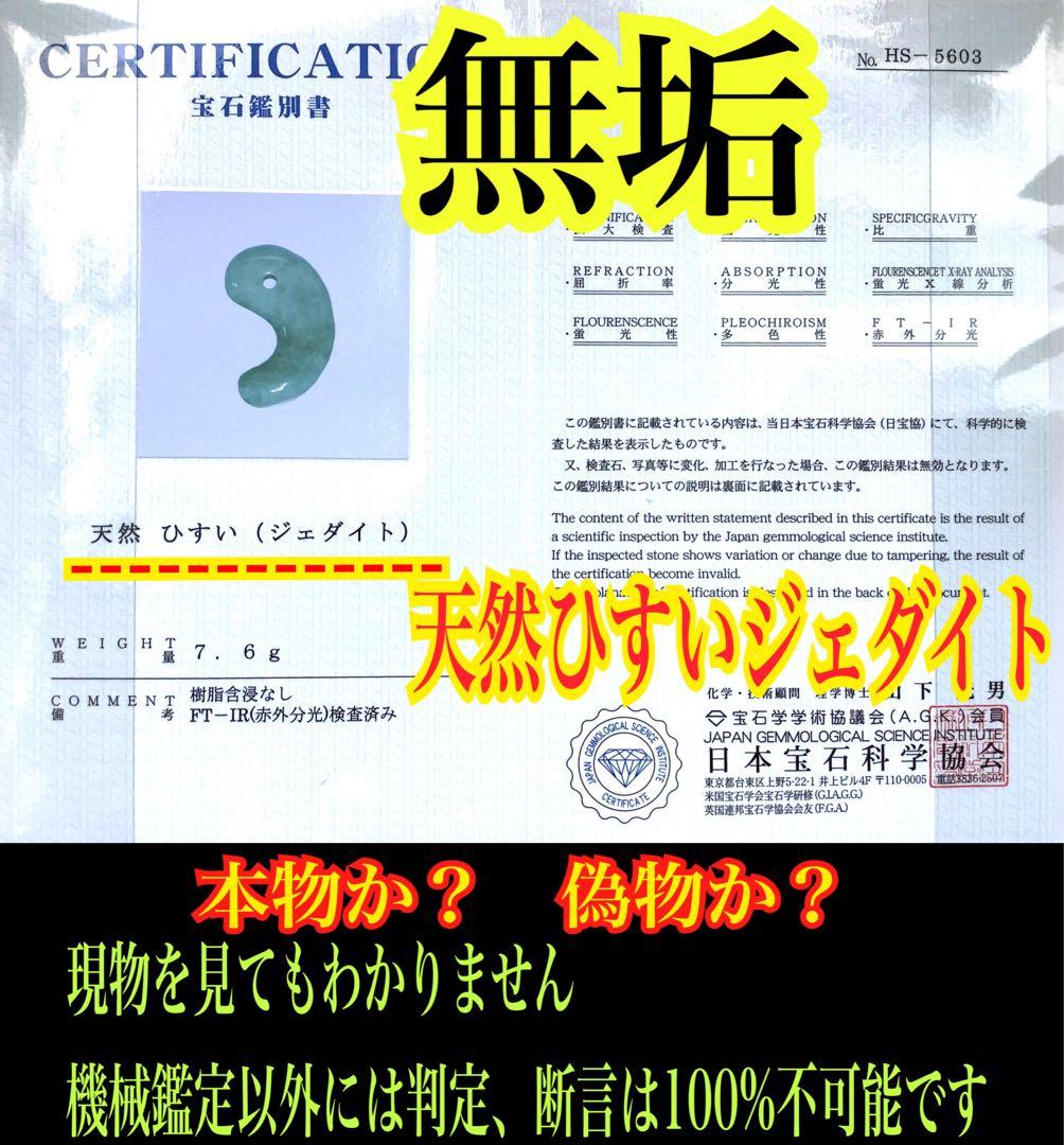 お試し安価卸し‼️業者様もご遠慮なく 糸魚川翡翠勾玉本物ジェダイト