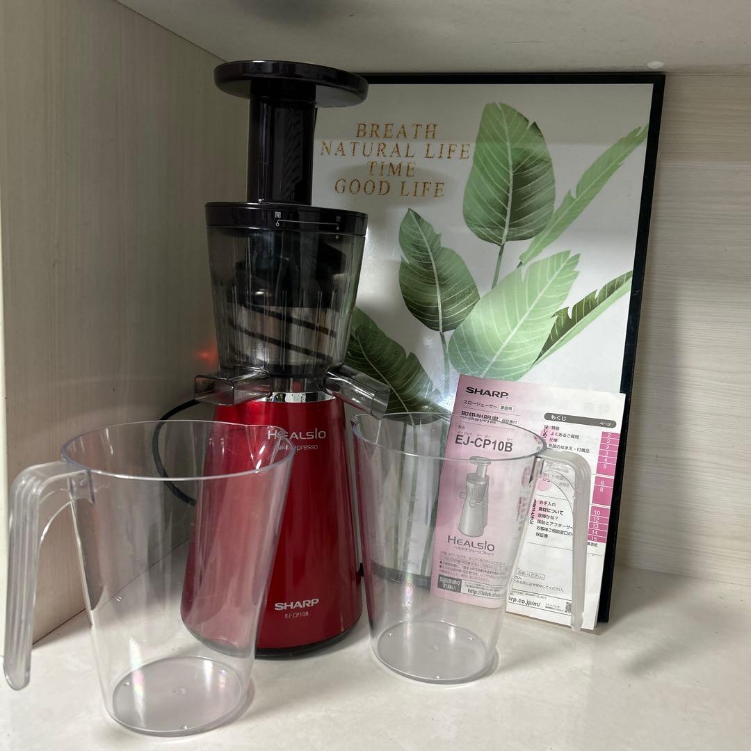 SHARP ヘルシオ ジュースプレッソ スロージューサー 赤EJ-CP10B-R