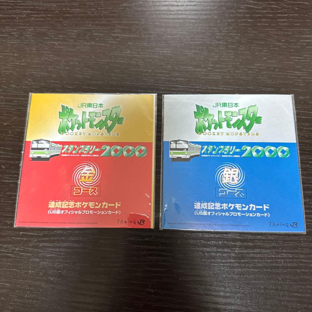 JR東日本スタンプラリー2000 イーブイ＆ミュウツー ☆ JR 東日本 スタンプラリー 2000 金 銀 イーブイ ミュウツー プロモ
