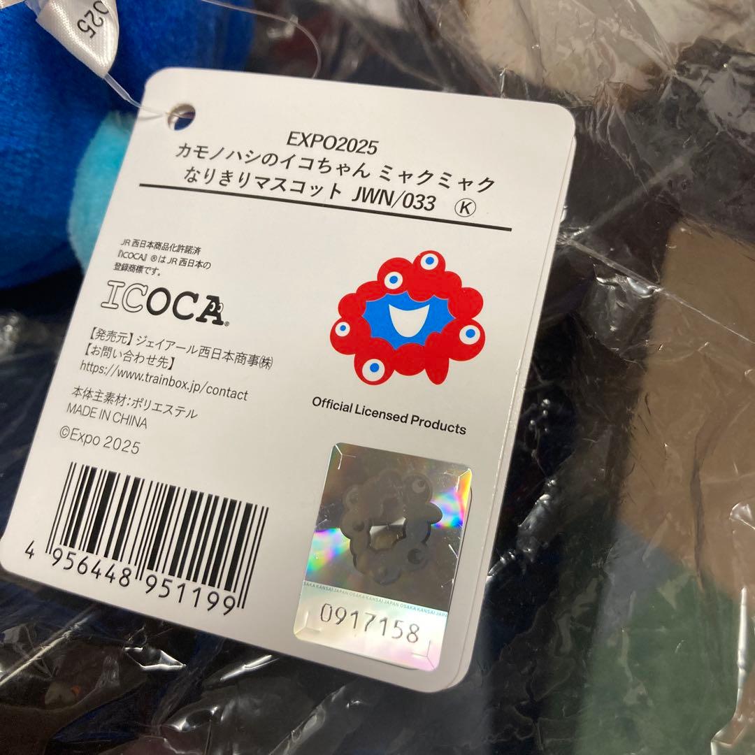 タグ付き ミャクミャクなりきりぬいぐるみ　カモノハシのイコちゃん　ICOCA