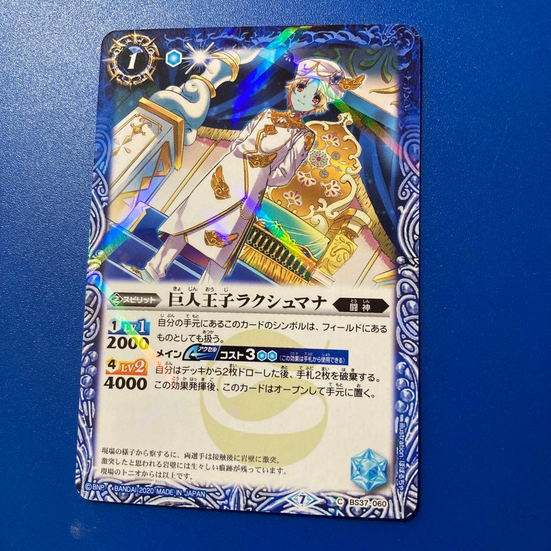 中古品】バトルスピリッツ 巨人王子ラクシュマナ（シークレット） 神光