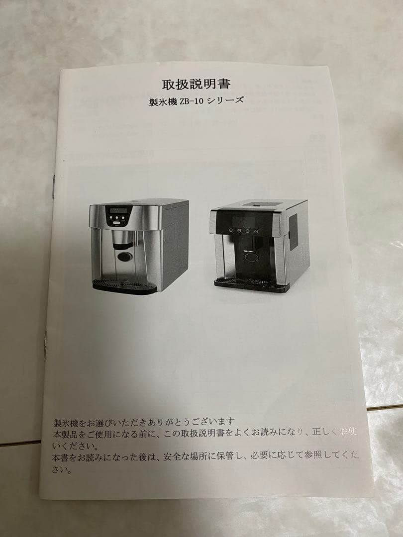 ICE MAKER 製氷機 ZB-10E 2024年製 ウォーターサーバー