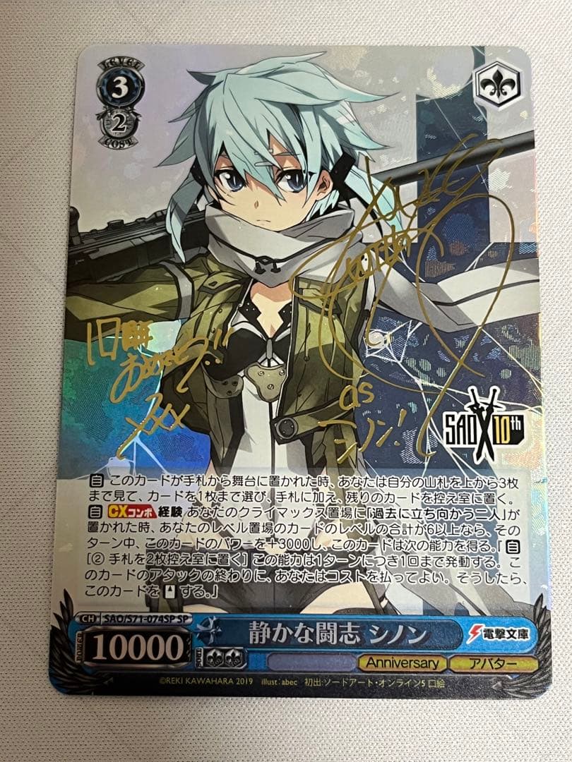 旧裁断 ヴァイスシュヴァルツ 静かなる闘志シノン SP サイン psa10