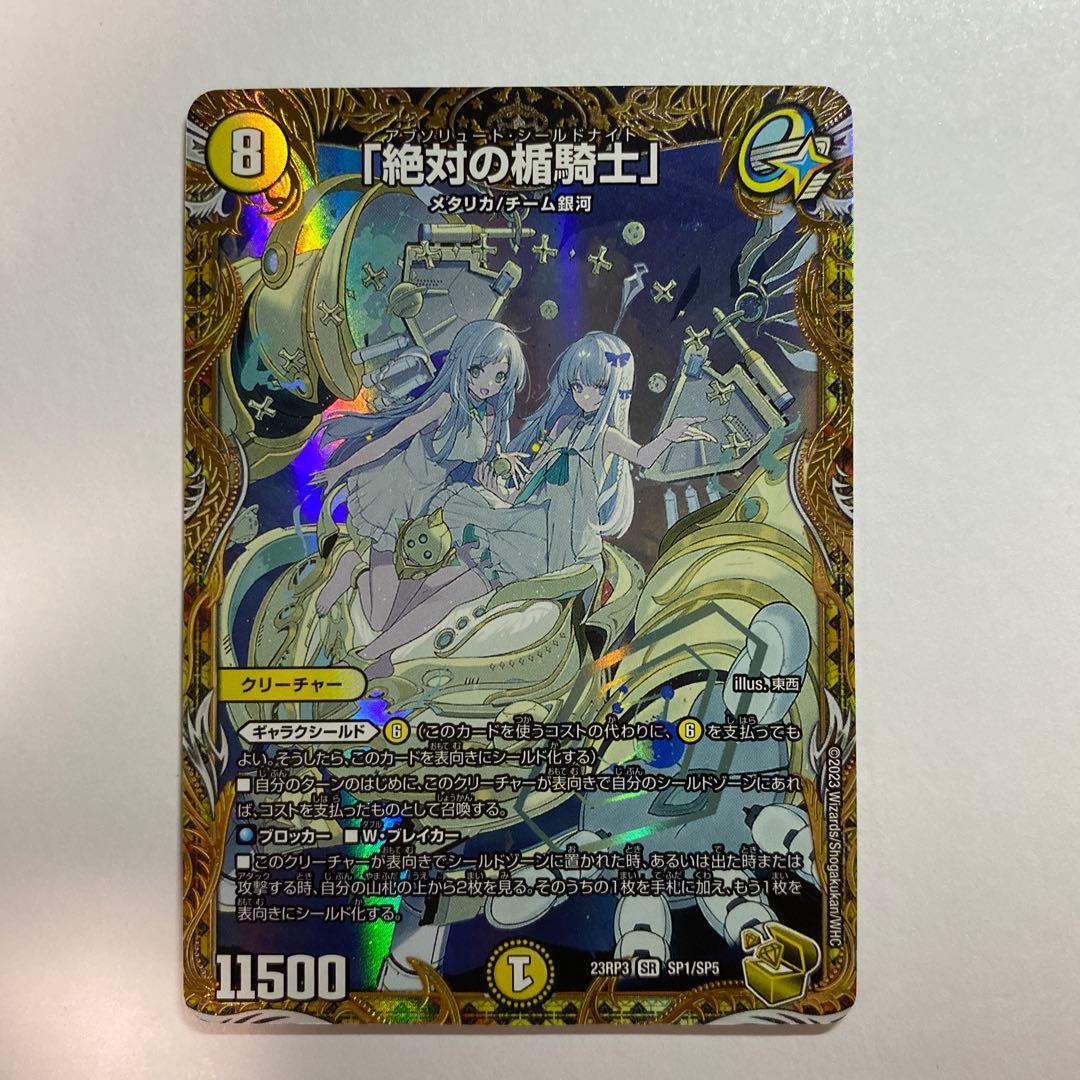 絶対の楯騎士 金トレジャー