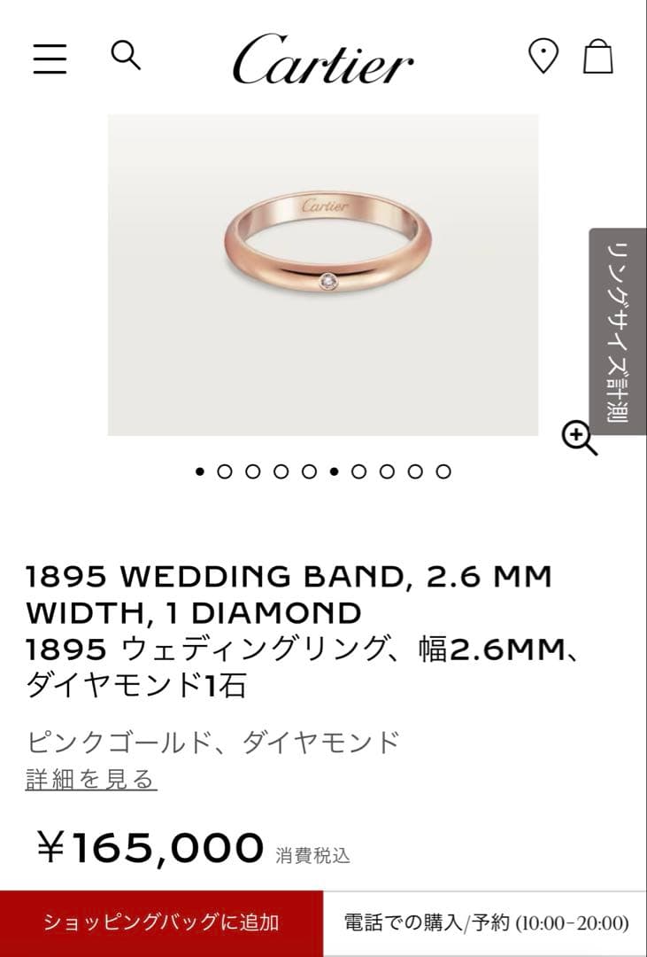 Nana様【Cartier】1895ウエディングリング、エタンセルドゥカルティエ
