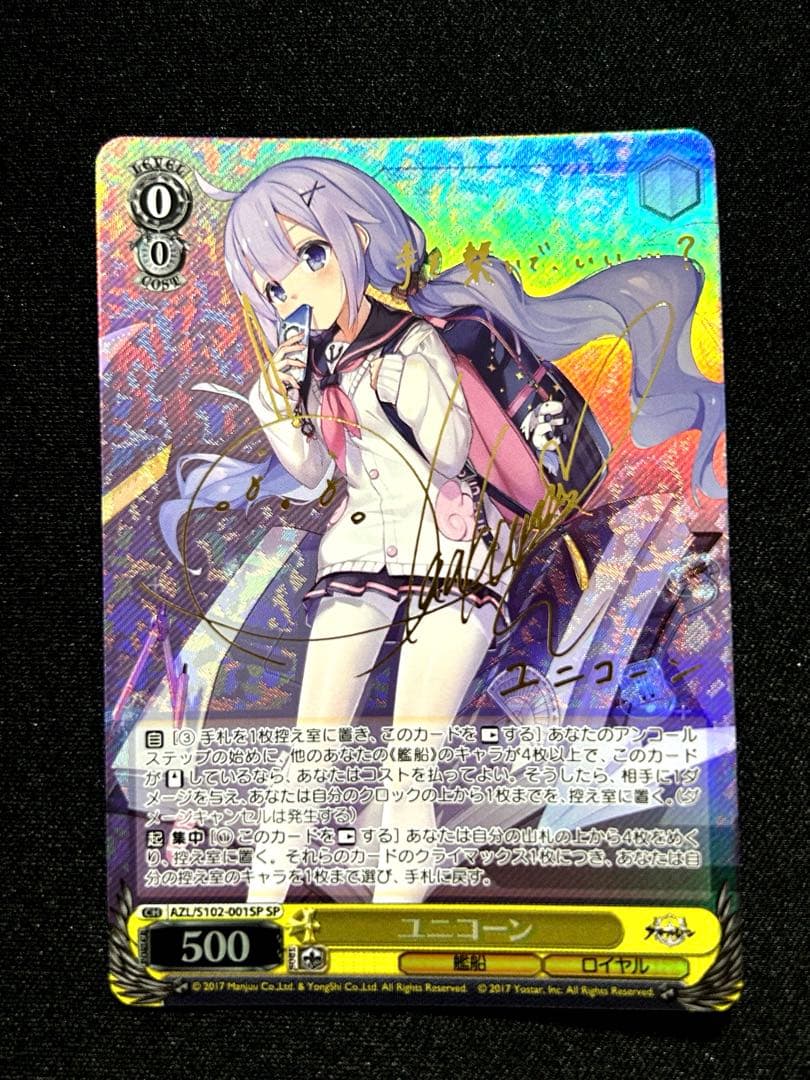 ヴァイスシュヴァルツアズールレーンユニコーンsp