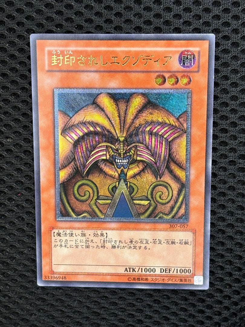 美品〜極美品 封印されしエクゾディア レリーフ アルティメット 遊戯王