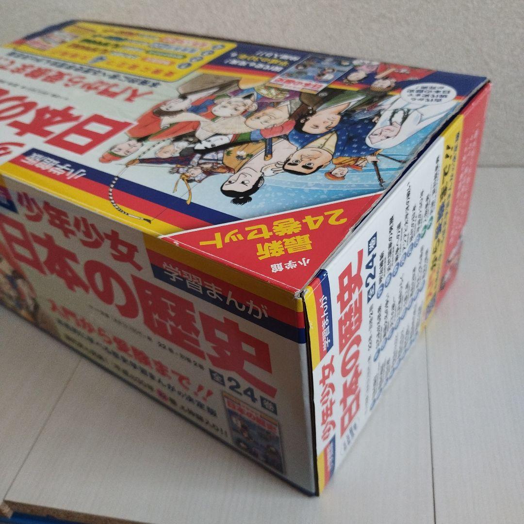 小学館版 学習まんが 少年少女 日本の歴史 全巻セット 4大特典付き