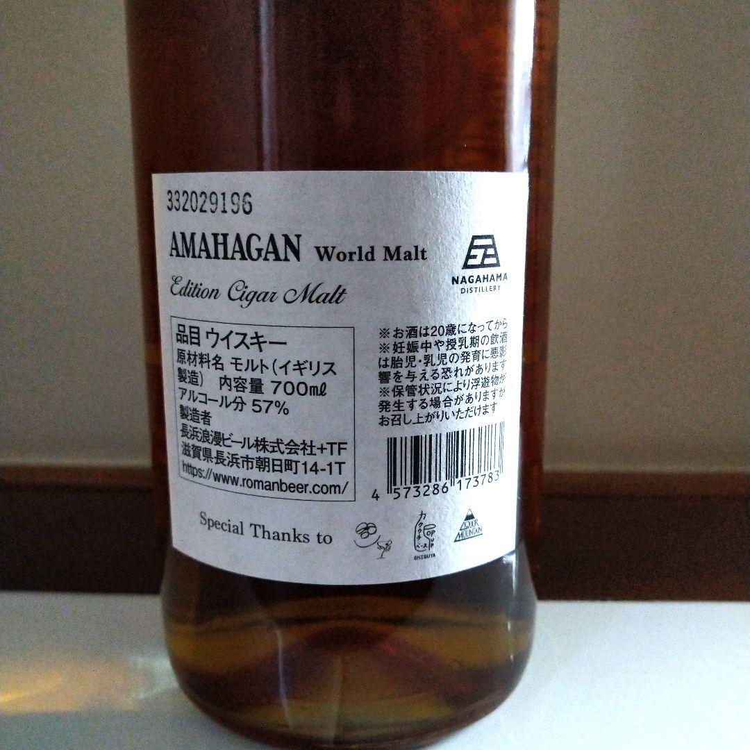 長濱 THE SECOND BATCHアマハガン シガーモルト2本セット