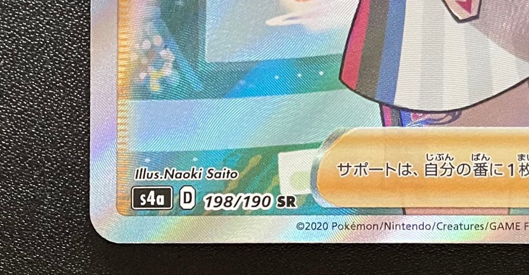 ポケモンカード マリィ SR