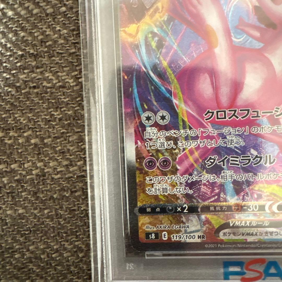 ミュウVMAX PSA10