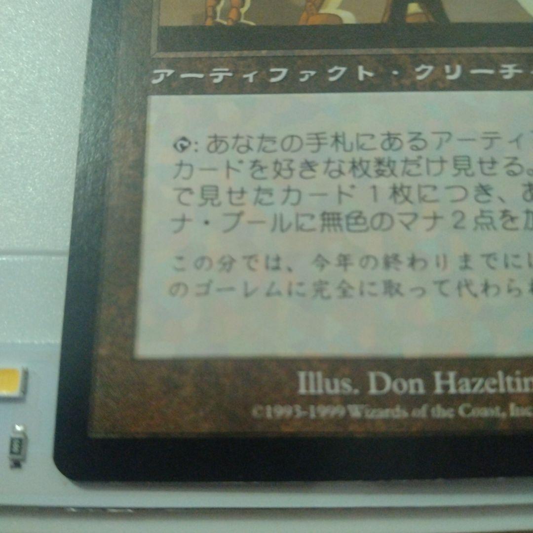 金属細工師 アーティファクト・クリーチャー