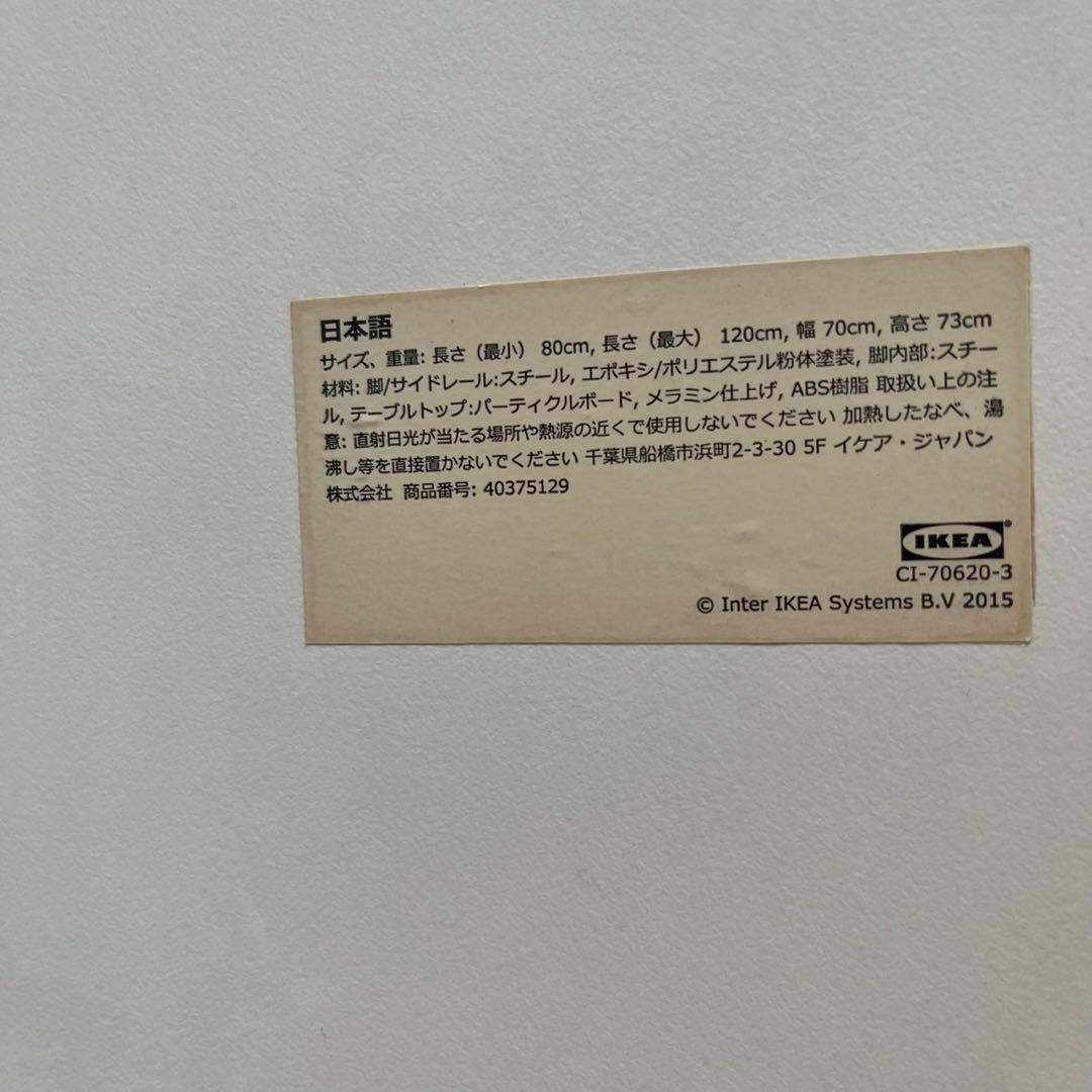 IKEA 伸縮可能ダイニングテーブル