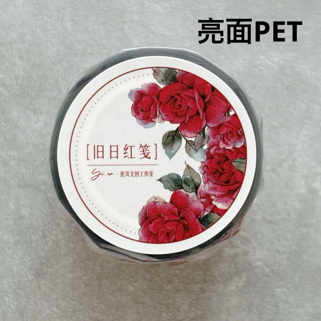 ⭐️SALE⭐️壹洱原创《旧日红笺》海外マスキングテープ　マステ 【2564】