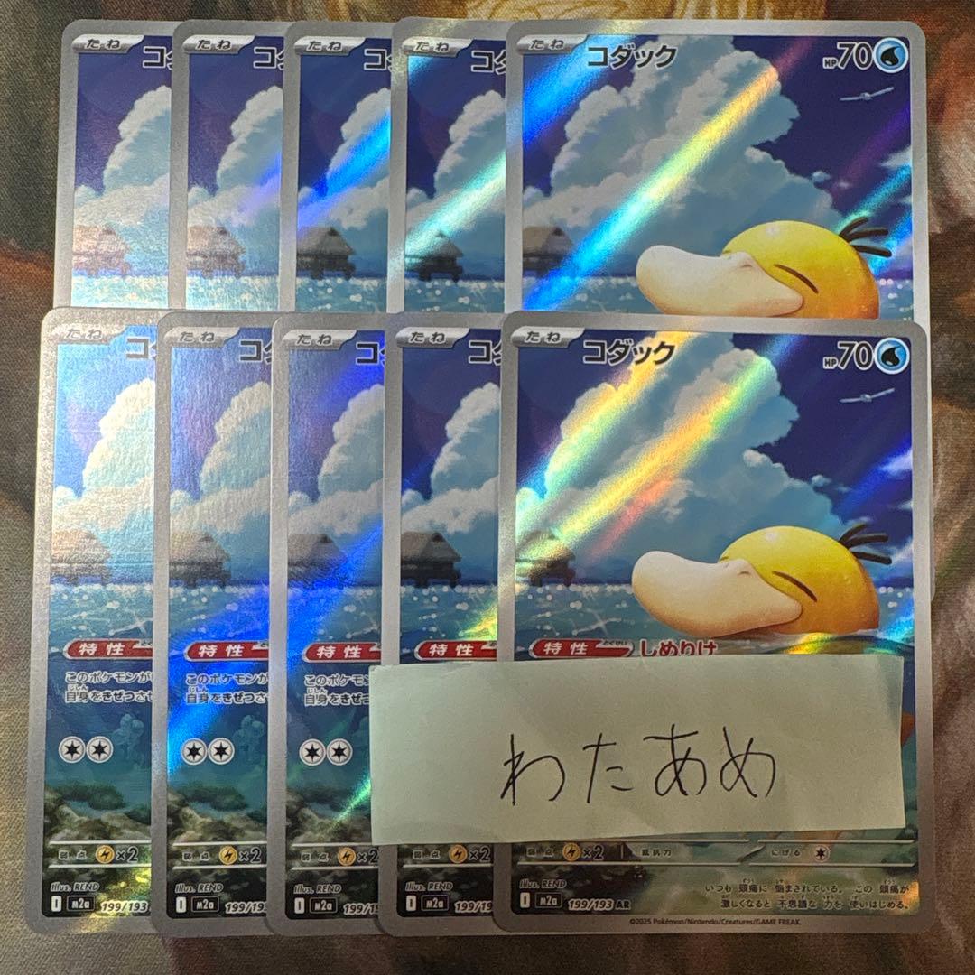 コダック AR 10枚 まとめ売り MEGAドリームex 199/193 N11