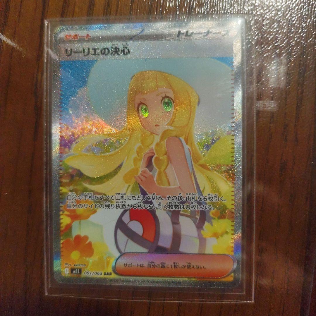 リーリエの決心SR