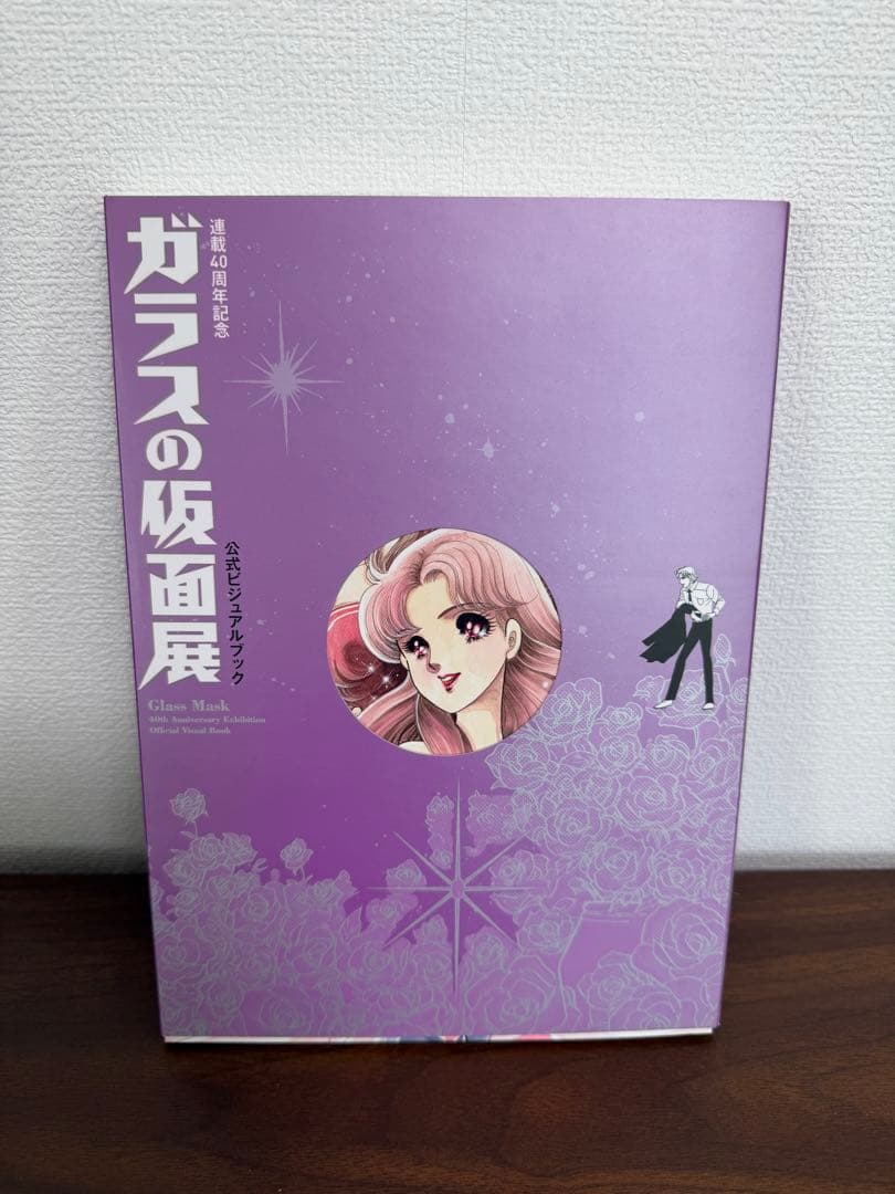 ガラスの仮面展 公式ビジュアルブック ポストカード - メルカリ