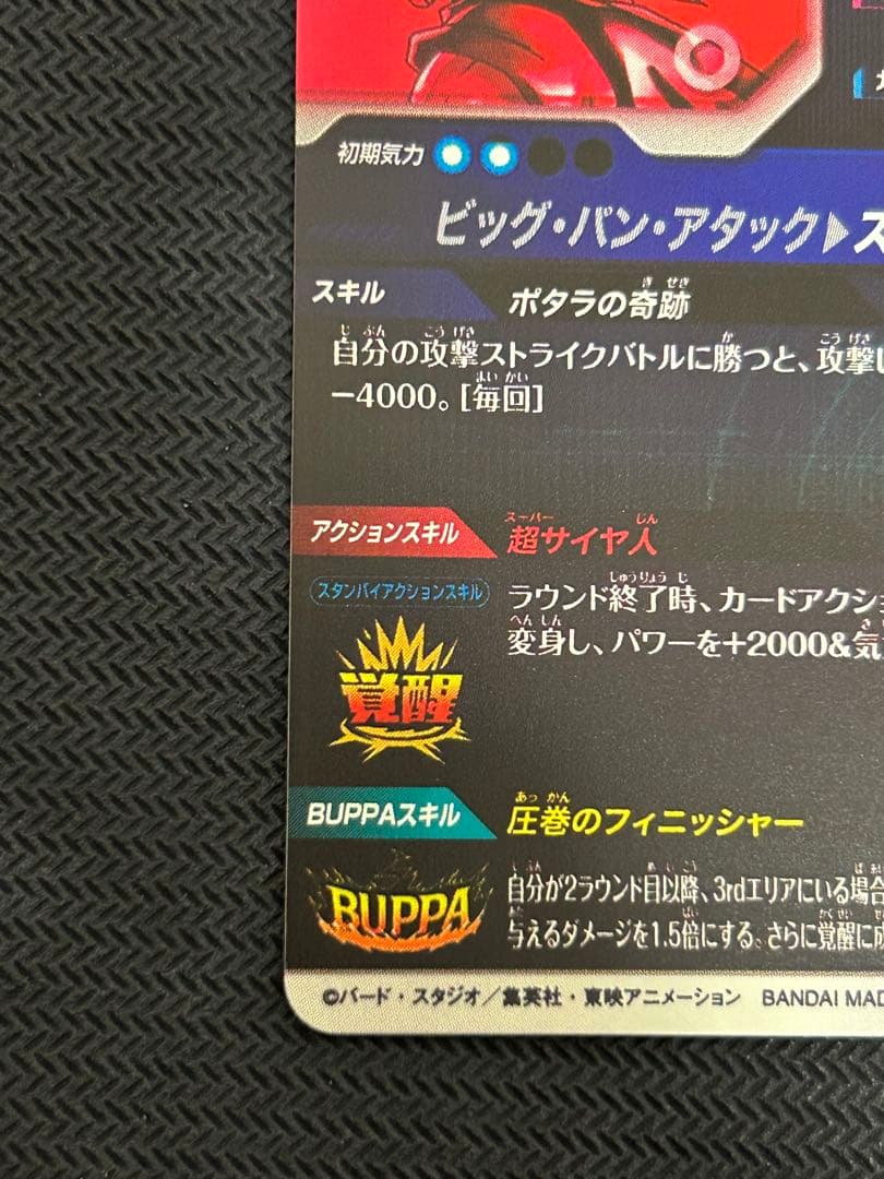 SDV7-019 GDR ベジット パラレル