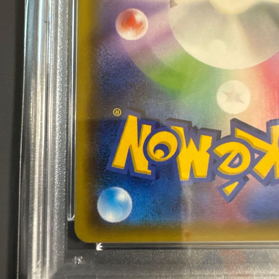 ピカチュウVMAX HR S4 仰天のボルテッカー psa10