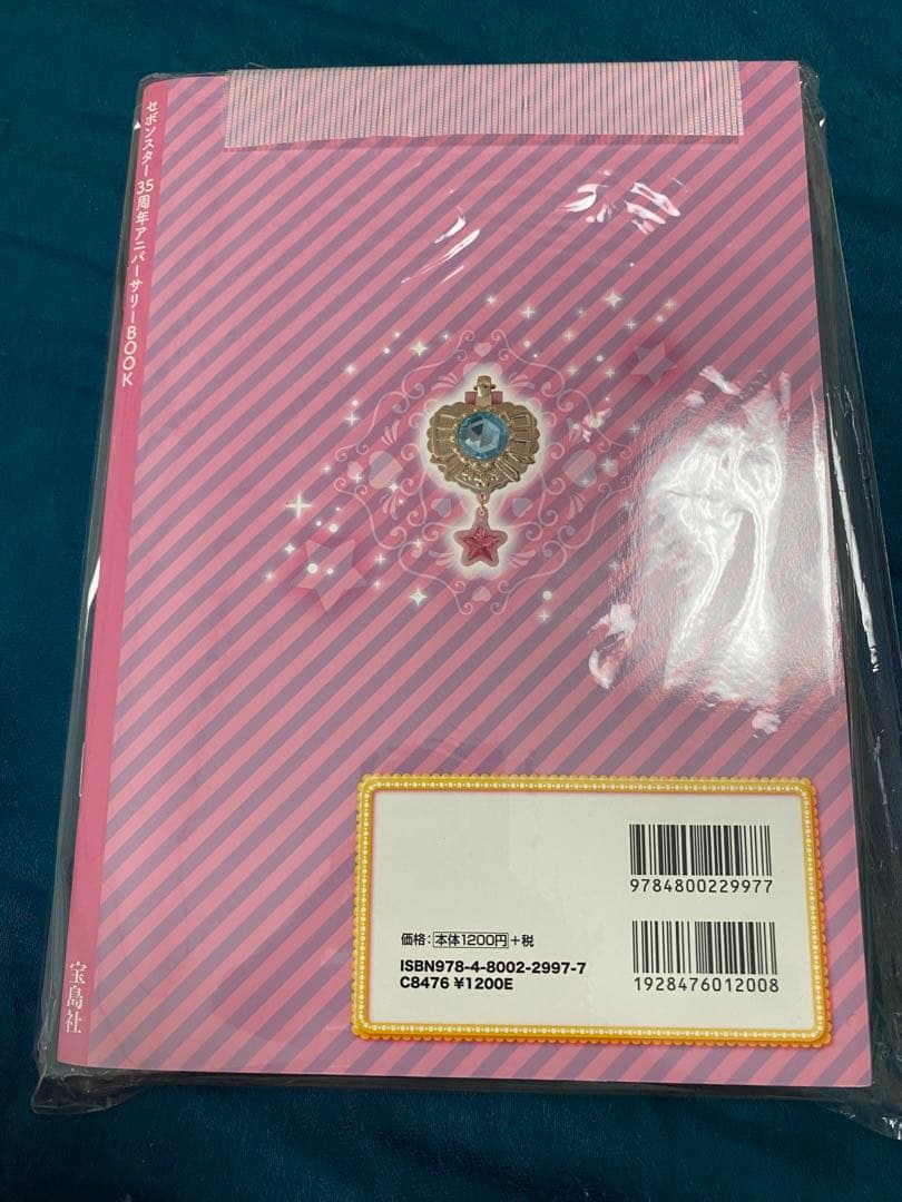 【新品未開封】セボンスター 35周年アニバーサリーBook