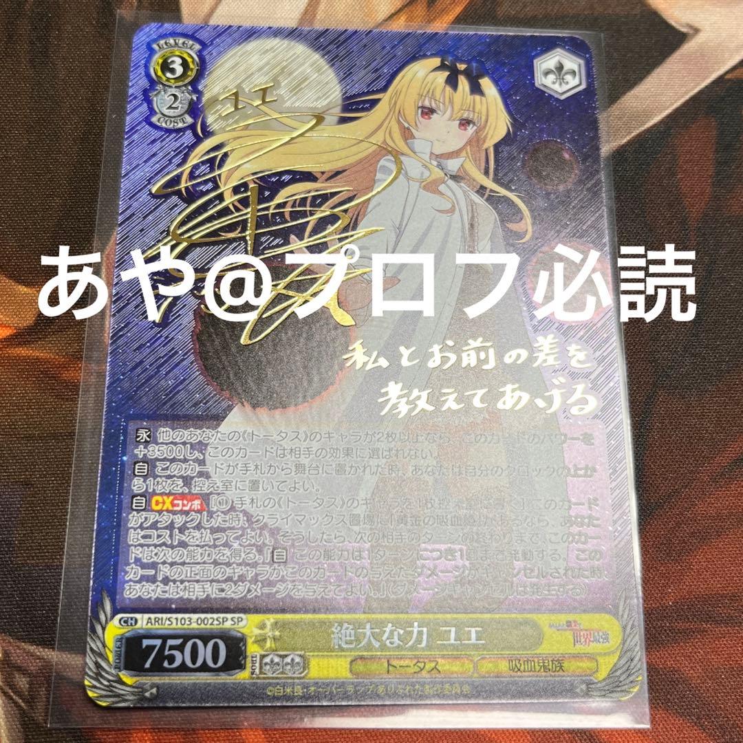 ヴァイス ありふれた職業で世界最強 絶大な力 ユエ SP サイン 即日発送