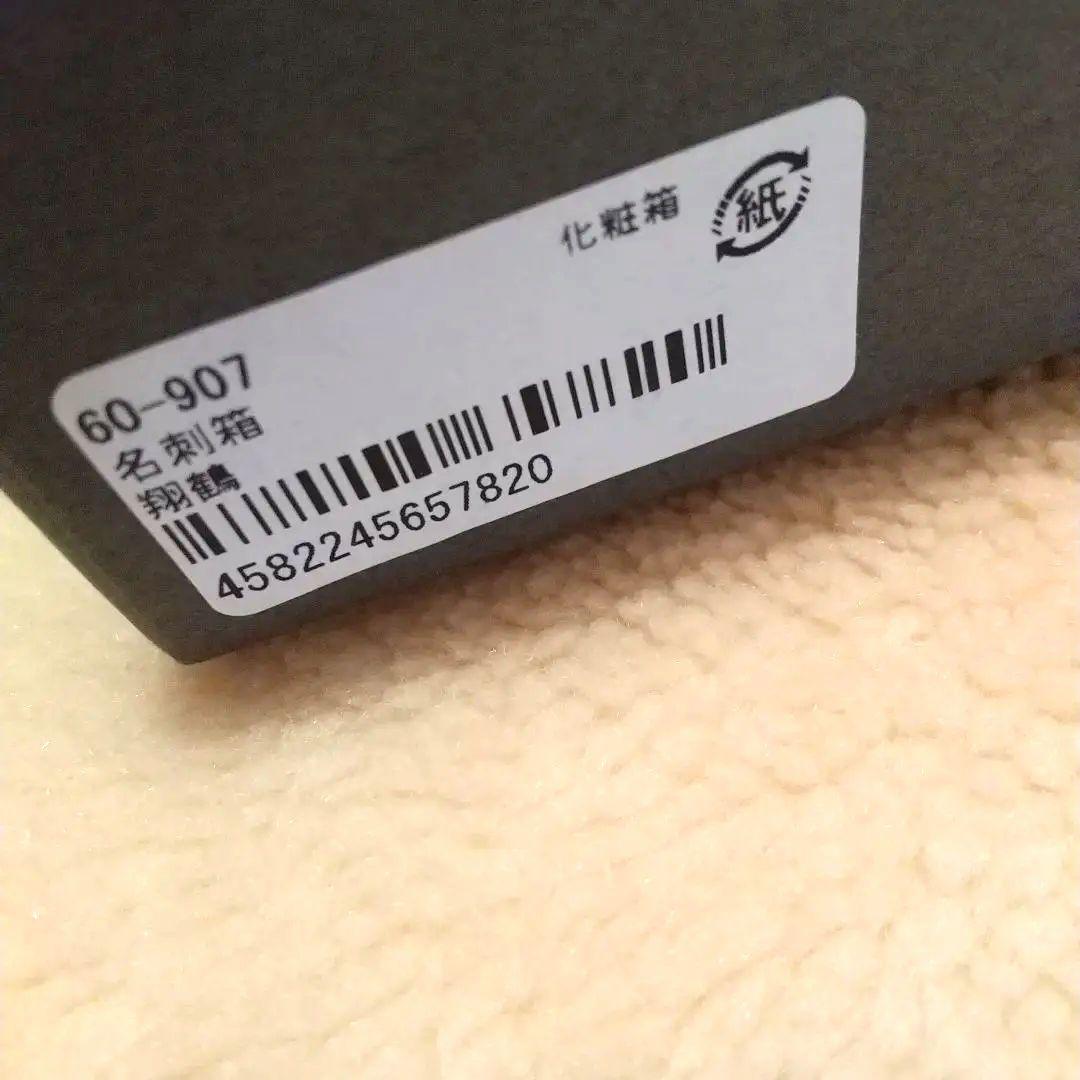 【新品】名刺箱　宮内庁御用達 漆器 山田平安堂　翔鶴　小物入れ