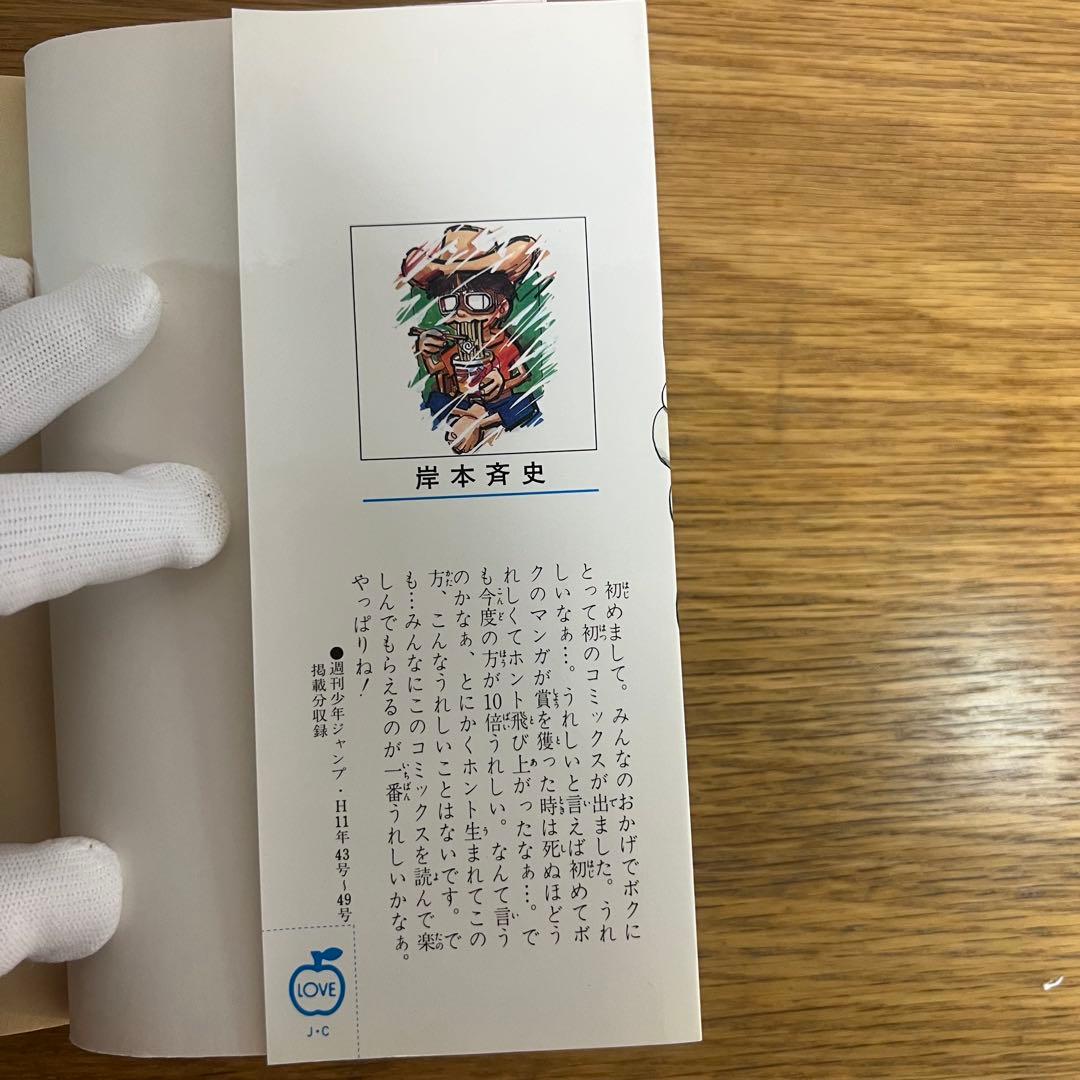 NARUTO ナルト 1巻 初版 岸本斉史 ジャンプコミックス