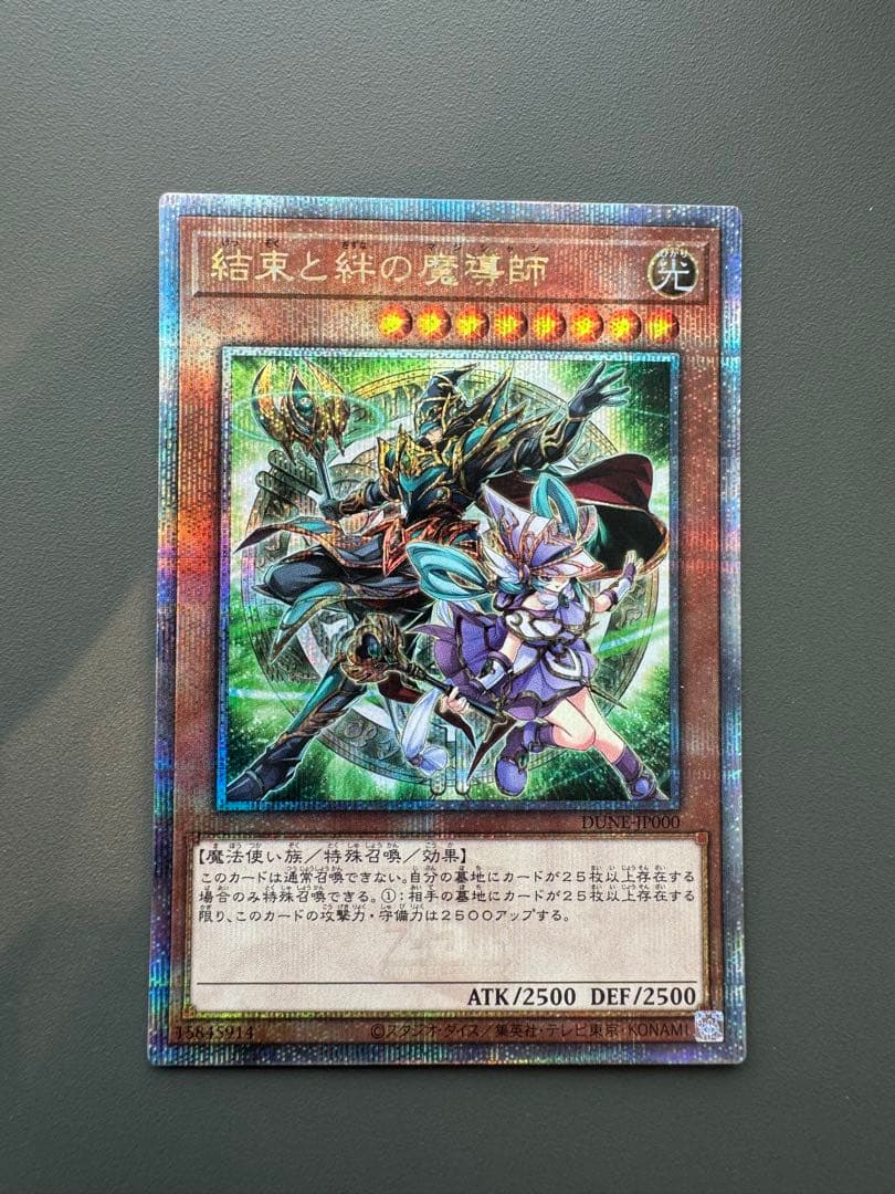 遊戯王結束と絆の魔導師25thシークレットレア緑-Danner USA製 BULL