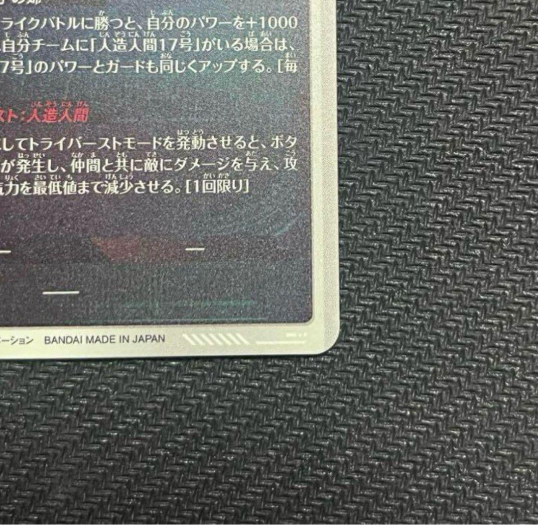 〉*〈様 ドラゴンボールスーパーダイバーズ SDV4-028 人造人間18号 パ