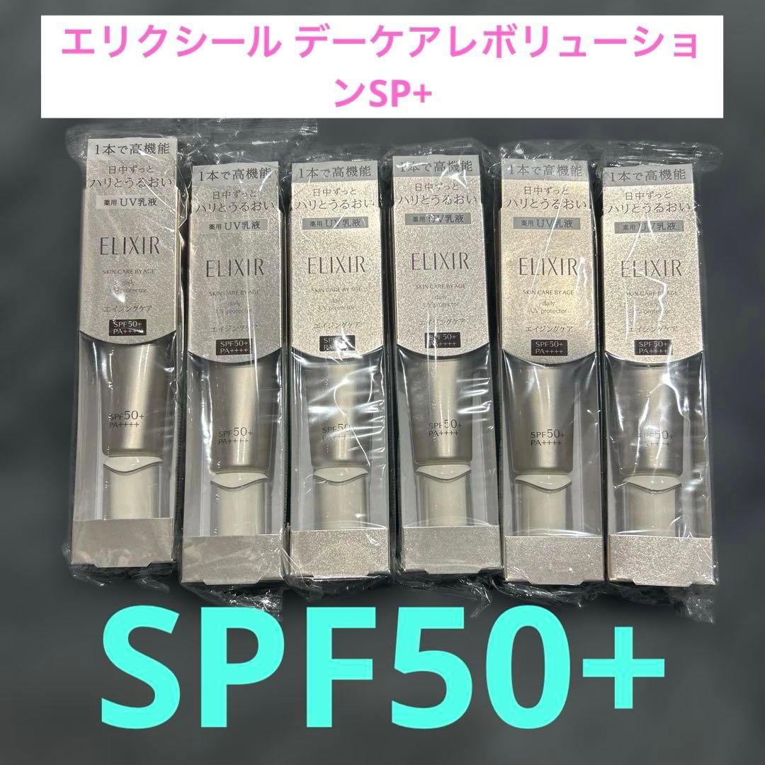 エリクシール デーケアレボリューションSP+ SPF50+ 6個セット♡ Amazon | エリクシール デーケアレボリューション SP+ (医薬部外品)朝