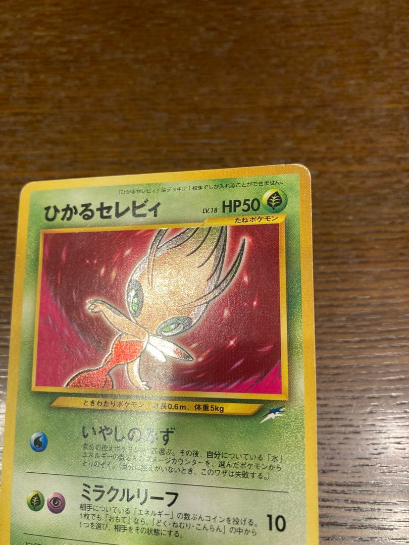 ポケモンカード　ひかるセレビィ　希少　旧裏