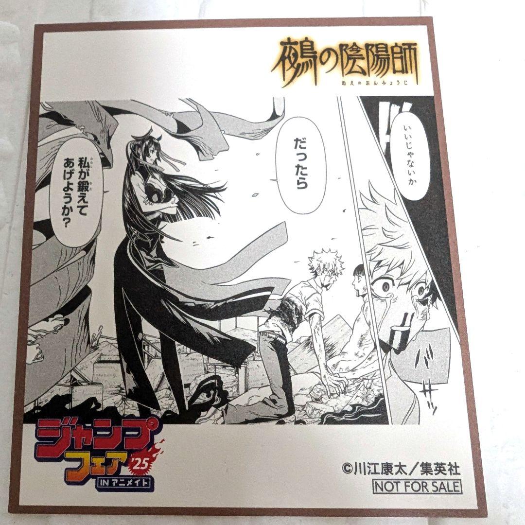 ジャンプフェア in アニメイト2025 特典 ミニ色紙 8枚 - メルカリ