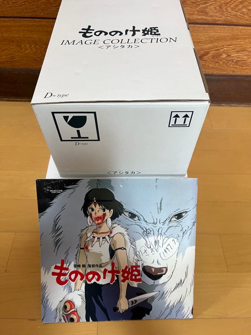 もののけ姫 宮崎駿直筆サイン入りパンフレット アシタカ ヤックル
