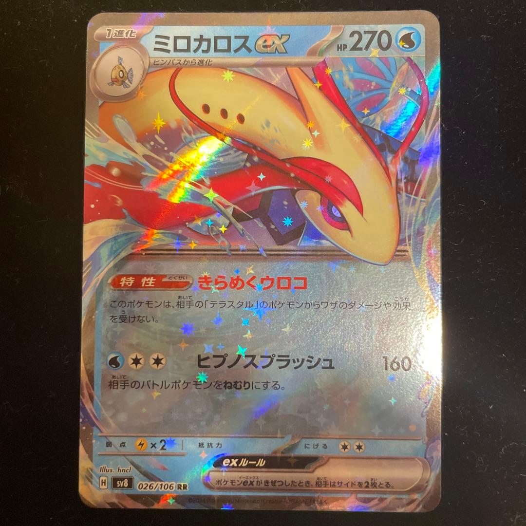 ミロカロスEX 270HP ポケモンカード - メルカリ
