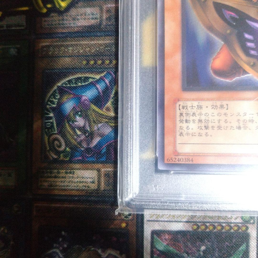 遊戯王 3期 ビッグシールドガードナー レリーフ PSA9 五つ目
