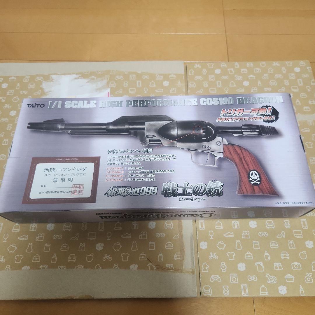 銀貨鉄道999　戦士の銃　シリアルナンバーあり